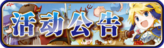 活动公告