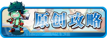 任务攻略